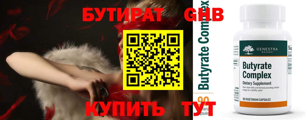Бутират 1.4BDO Ялта
