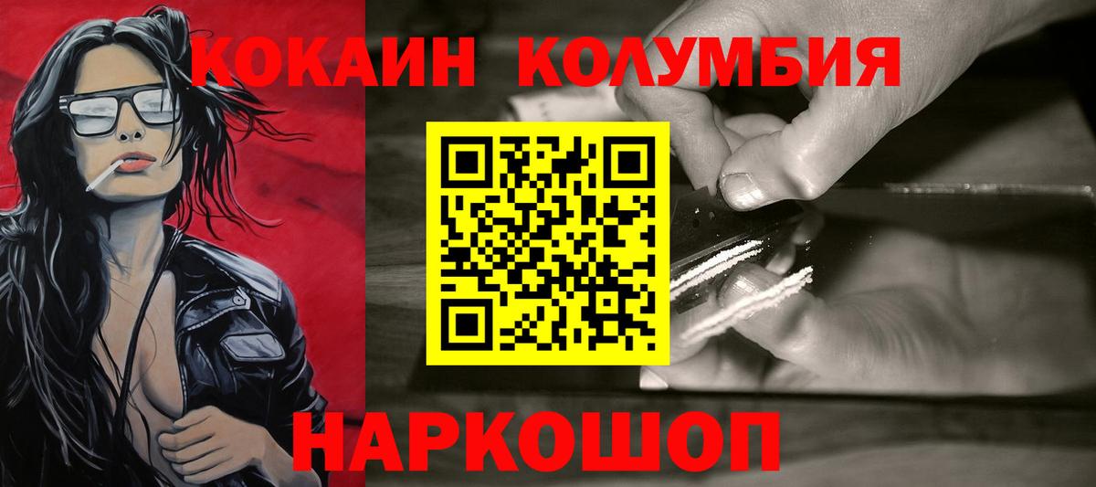 Cocaine Колумбийский Ялта