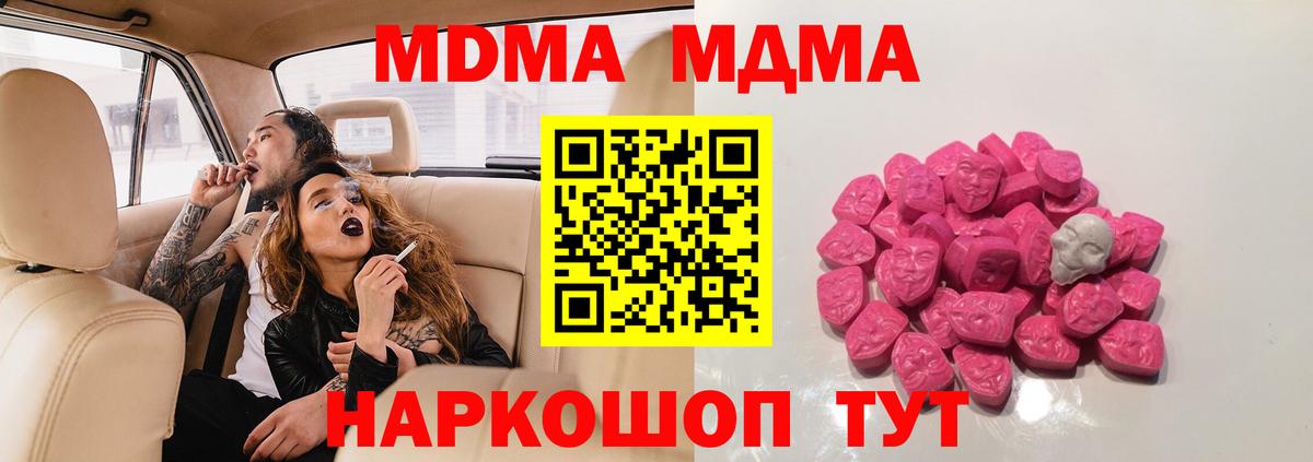 MDMA crystal  Вход с VPN  Ялта  MDMA кристаллы 