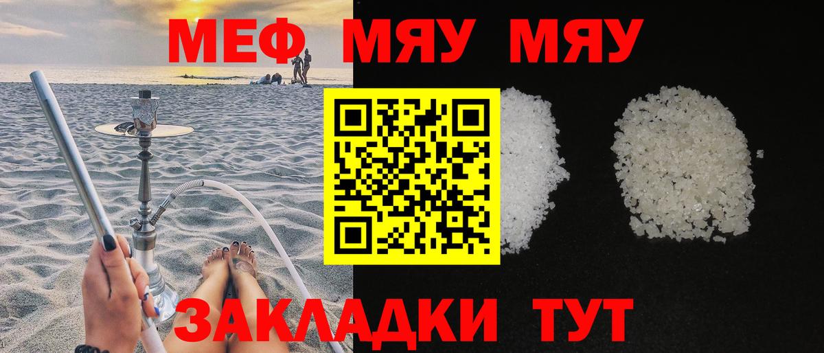 МЕФ мука Ялта