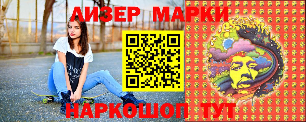 Наркотические марки 1500мкг Ялта