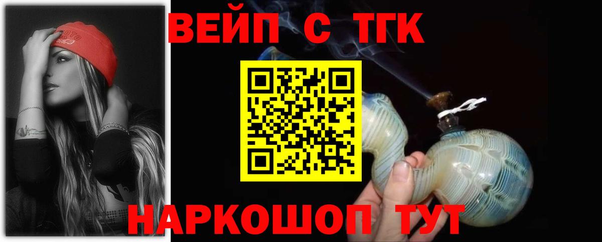 ТГК концентрат  Вход с VPN  Ялта 